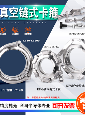 真空不锈钢加宽 加厚链式卡箍 铝合金铝块多节链条卡箍KF/NW150