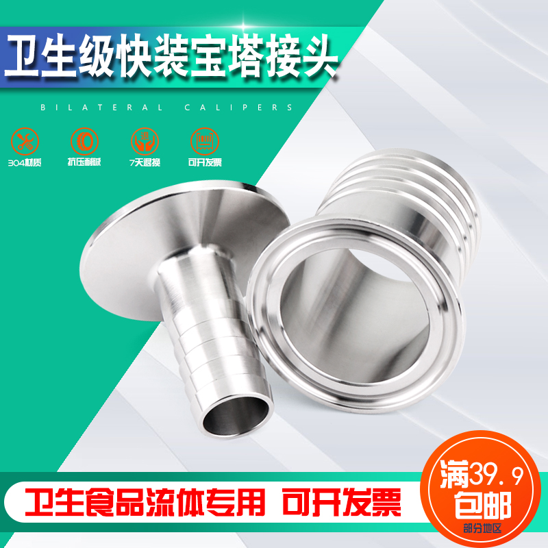 304不锈钢卫生级快装宝塔接头 卡箍式快速软管宝塔头卡盘水嘴316