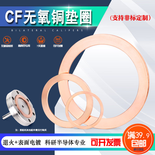 高真空铜垫铜密封圈CF25