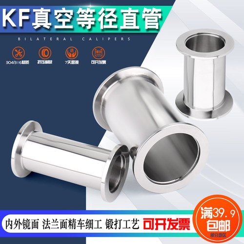 304/316KF真空直通管不锈钢等径管快装25两端法兰40直管50加长