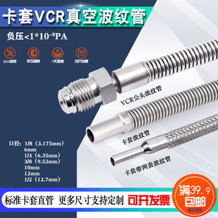6MM 316不锈钢真空卡套波纹管直管软管焊管波纹 304 VCR