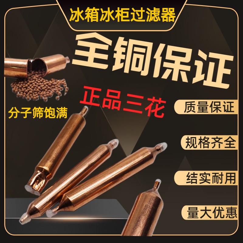 三花过滤器冰箱冰柜干燥单双尾