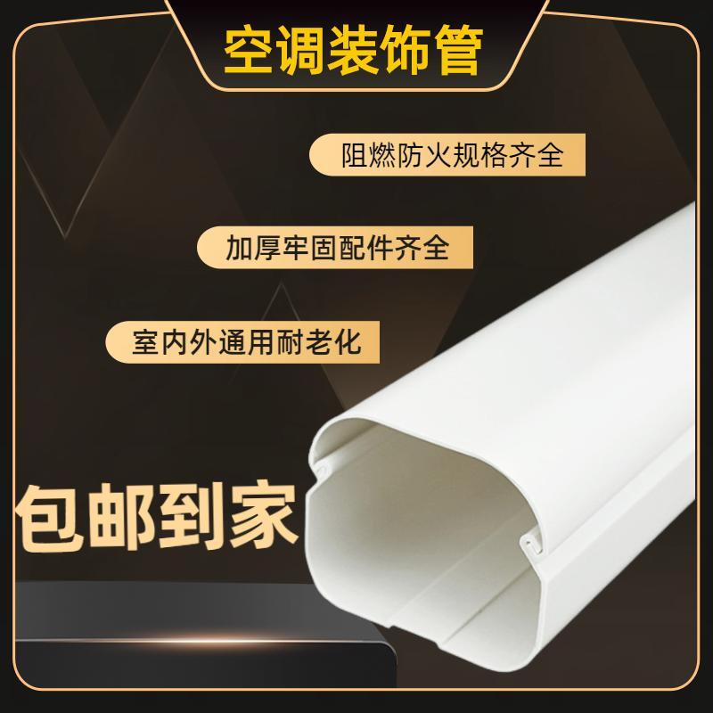 中央空调装饰管管槽遮挡空调套