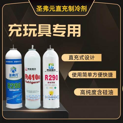 圣弗元金冷直充玩具冷媒
