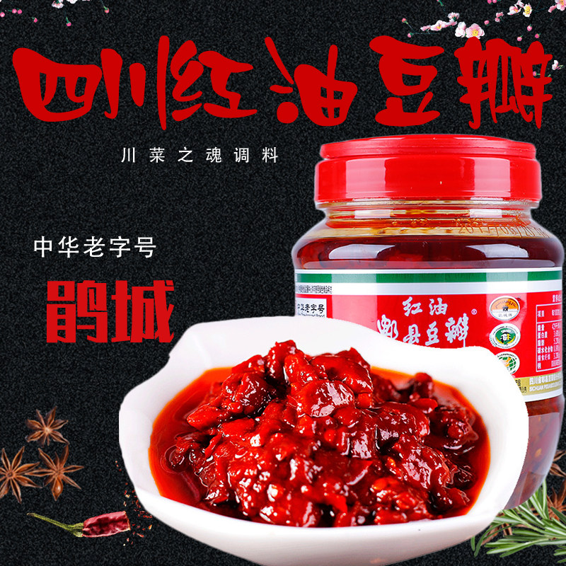 鹃城牌红油郫县豆瓣酱二荆条辣椒酱500g正宗古法豆瓣儿四川菜调料