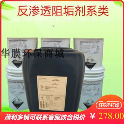美国清力KLEE PTP-0100 RO膜阻垢剂 反渗透 25KG蓝桶 直销