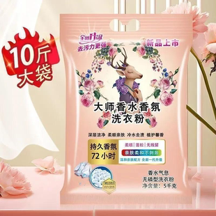 10斤到手限时发 热卖 家庭大袋洗衣粉薰衣草大师香氛批发价ZHB