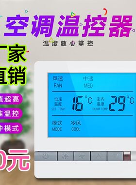 中央空调温控器风机盘管控制器3速开关面板商场酒店宾馆温控器