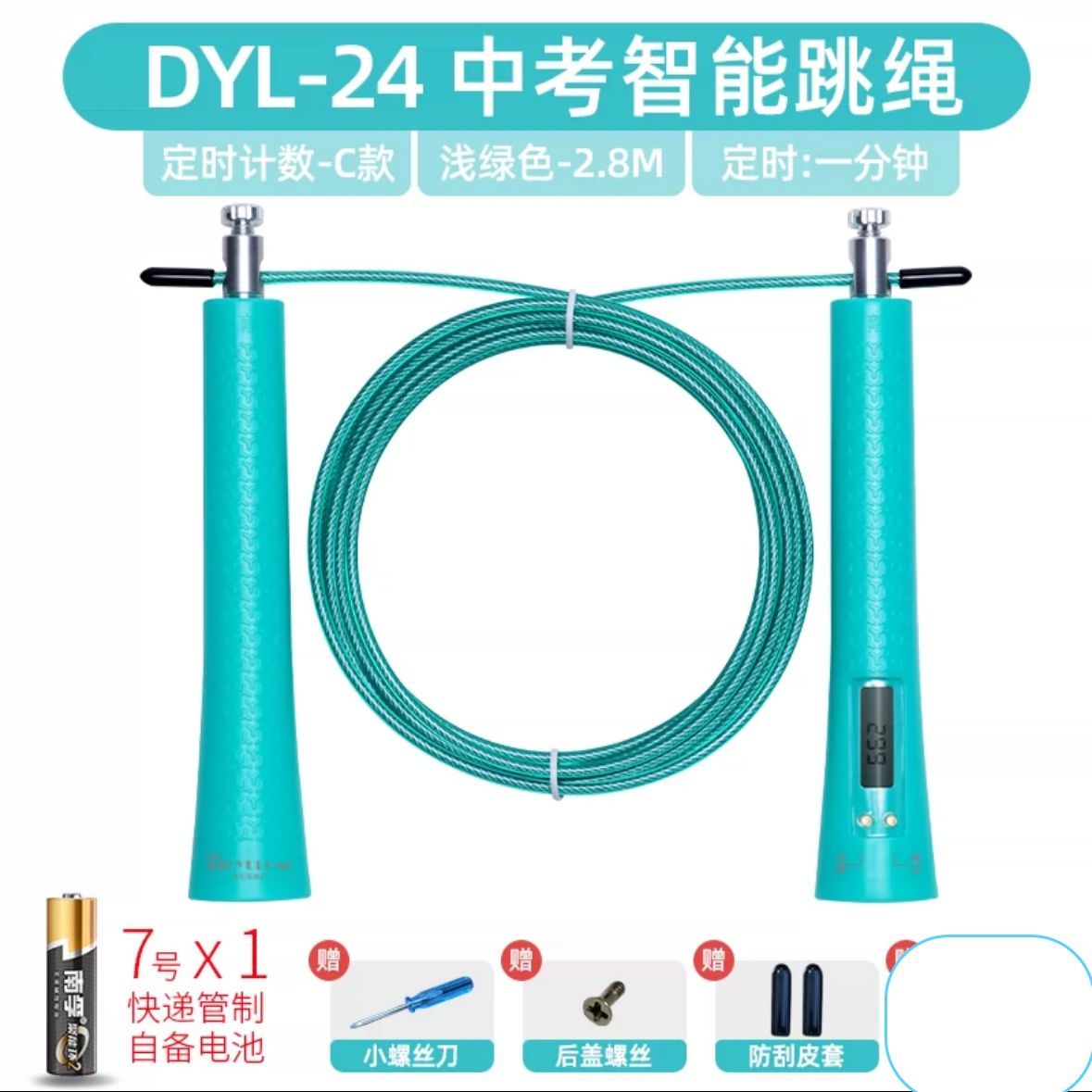 德育龙DYL-24中考定时计数跳绳初中专用学生专业比赛训练考试绳