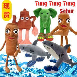 跨境新品 sahur鲨鱼玩偶美国山海经毛绒玩具公仔 tung
