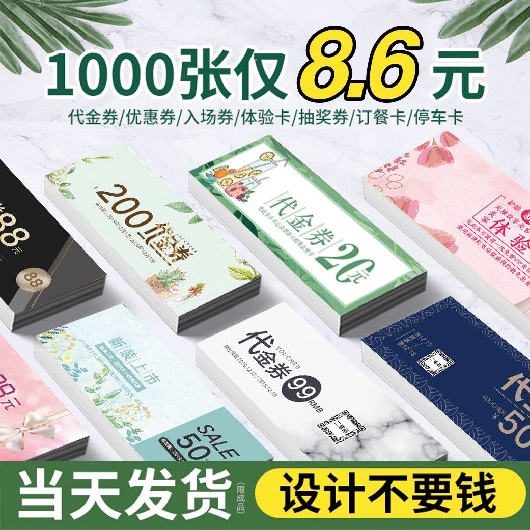 代金卷订制优惠卷制作门票现金入场卷洗车卡美容院体验卷印刷名片