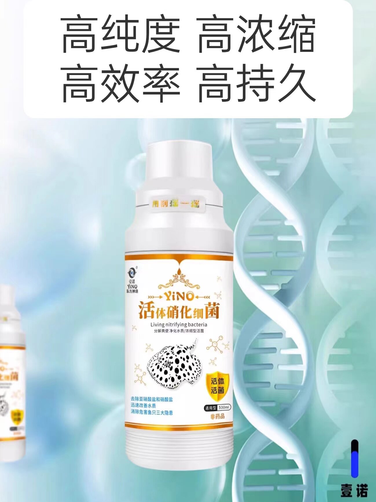 壹诺硝化细菌水族酸奶