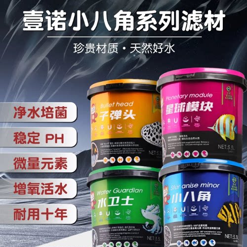 壹诺净水培菌过滤材料全新滤材