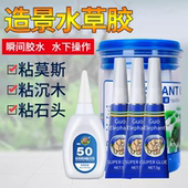 国象水草胶莫斯胶水景骨架胶沉木粘苔藓莫丝鱼缸造景石头水族专用