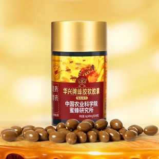 华兴牌蜂胶软胶囊40粒中国农业科学院蜜蜂研究所