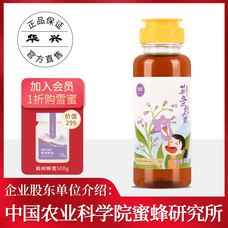 华兴纯荆条蜂蜜挤压瓶便携装挤压瓶纯正天然荆条蜂蜜养生滋补