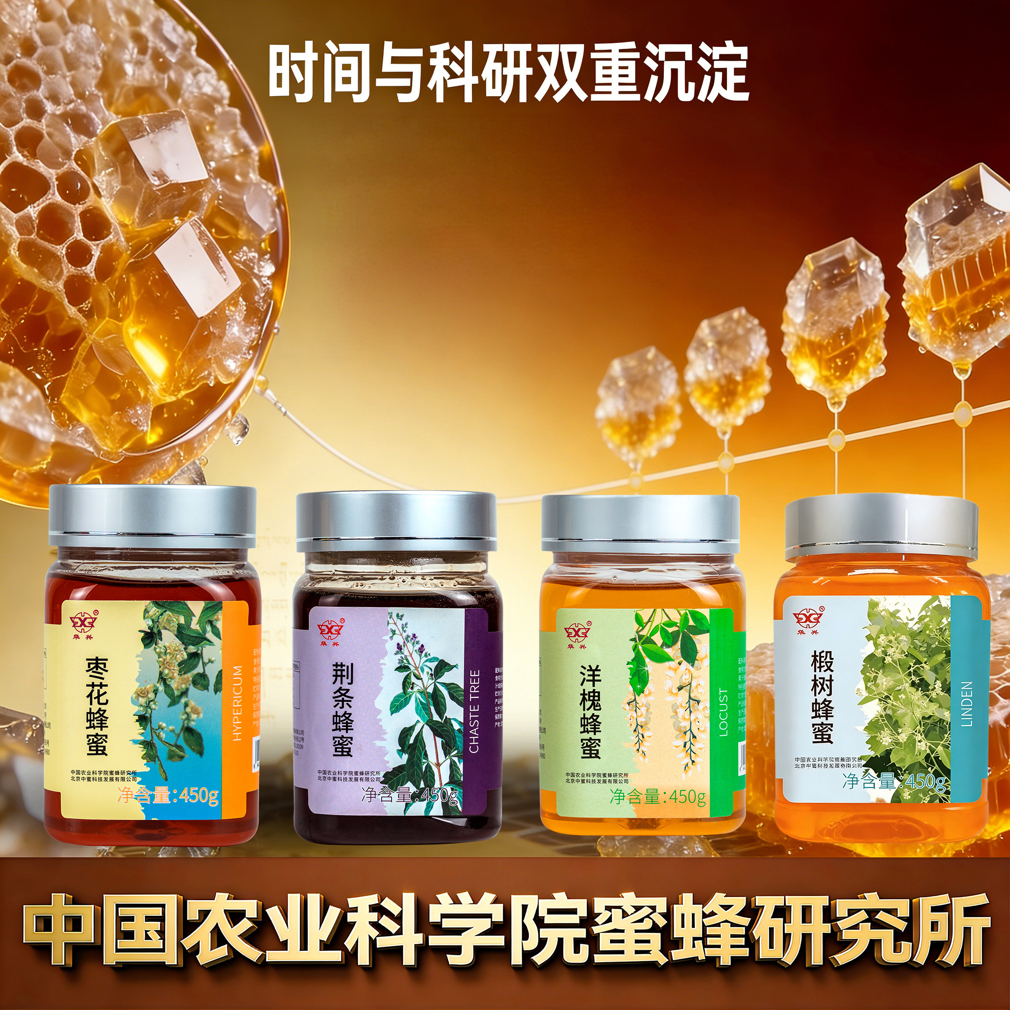 中国农科院蜜蜂研究所华兴荆条洋槐枣花椴树蜂蜜便携装瓶装