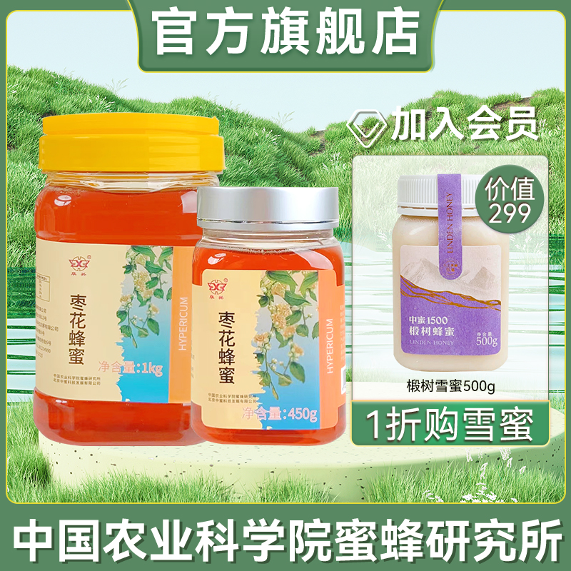 中國農科院蜂蜜華興棗花蜜