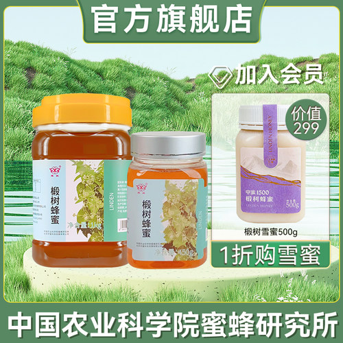 华兴椴树蜂蜜结晶纯正天然