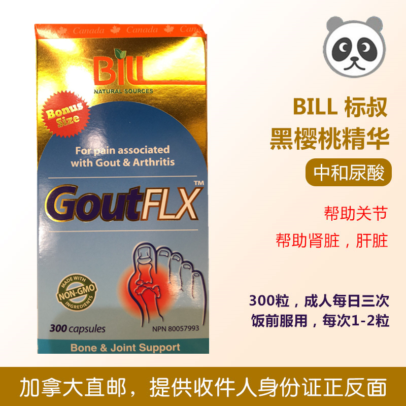 加拿大billgout精华尿酸黑樱桃