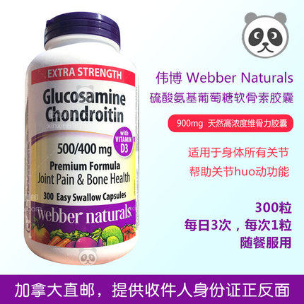 伟博webber300粒硫酸氨基葡萄糖