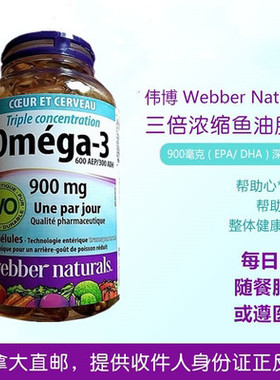 直邮伟博Webber Omega 3倍高浓度深海鱼油200粒