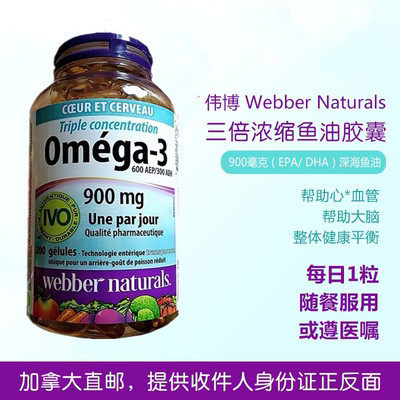 直邮伟博Webber Omega 3倍高浓度深海鱼油200粒