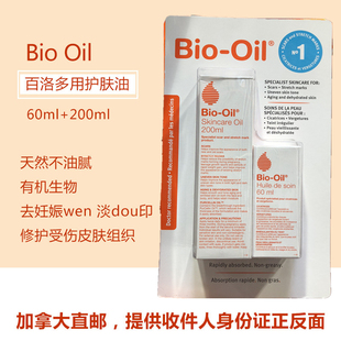 200ml修护 Oil百洛油有机生物去妊娠纹淡豆印60 加拿大直邮 Bio