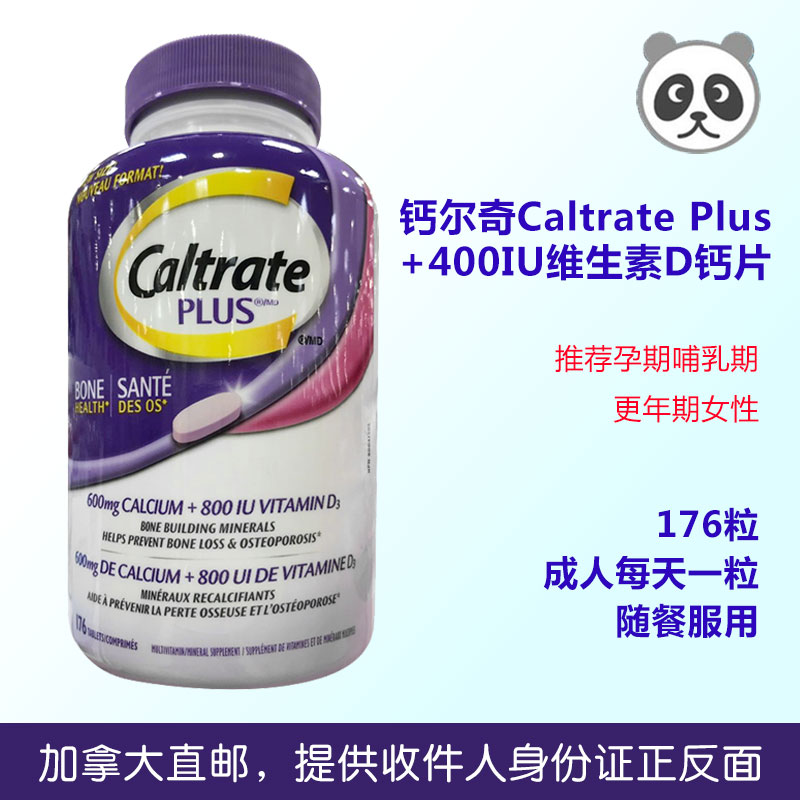 加拿大直邮钙尔奇Caltrate Plus+维生素D 钙镁锌176粒钙片 保健食品/膳食营养补充食品 钙铁锌/钙镁 原图主图