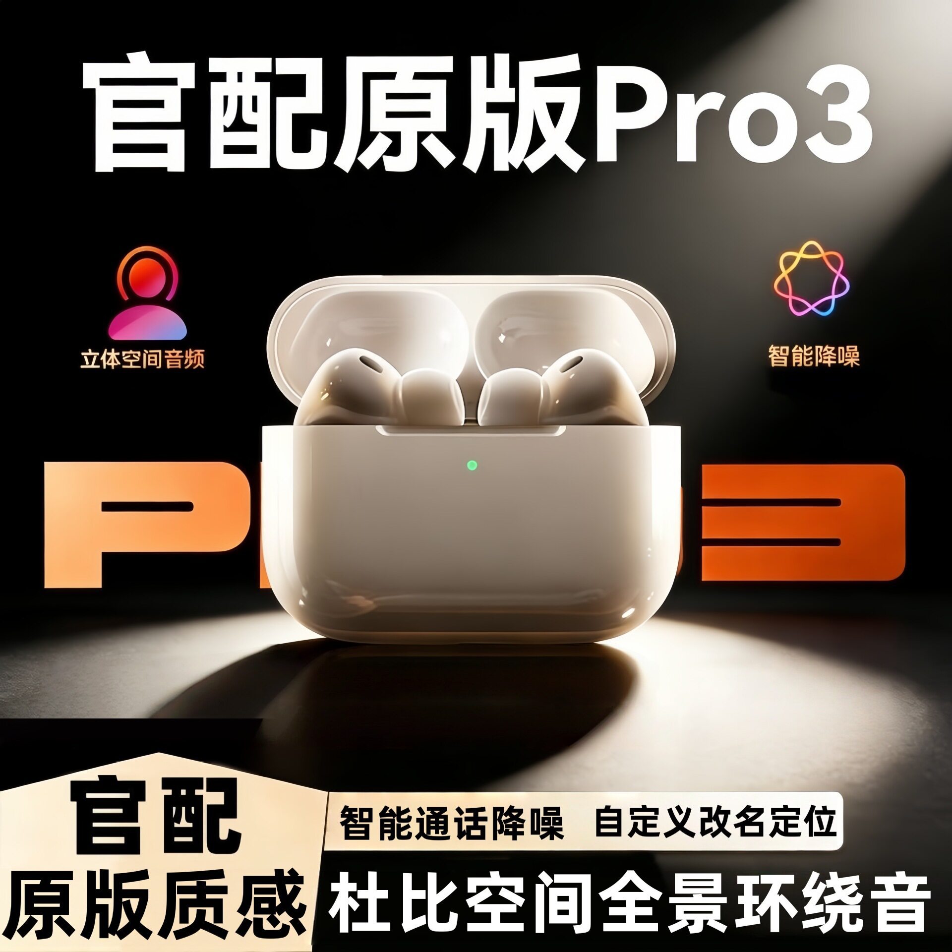 华强北新款无线蓝牙耳机Pro3长续航自由定位高音质适用于安卓苹果