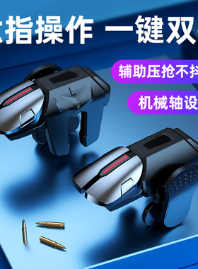 跨境g21吃鸡f01按键js66按键g12s03金属机械手柄