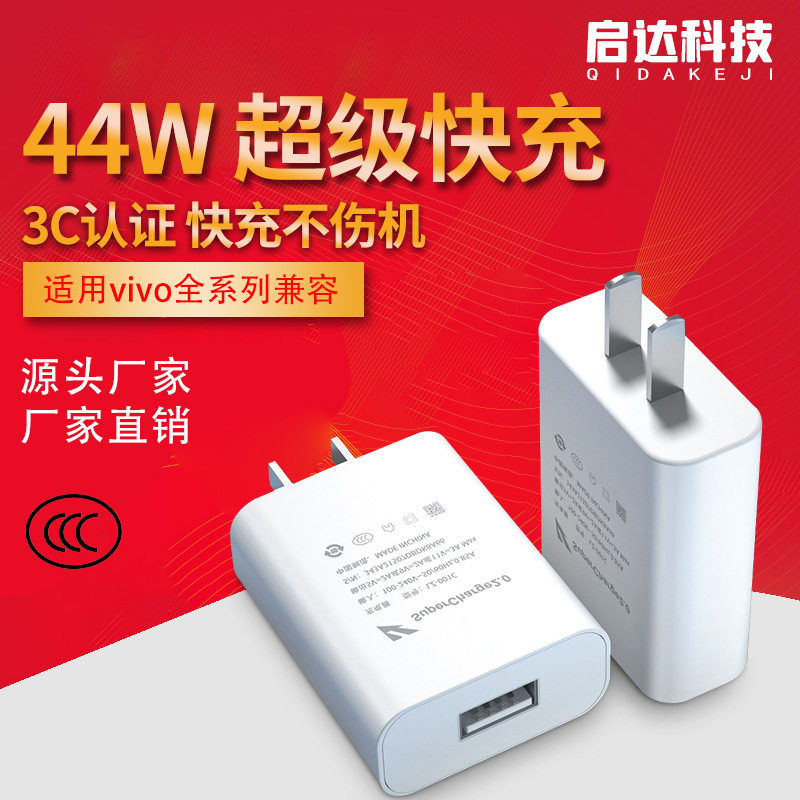 适用vivo44w充电器 44瓦闪充充电头S12IQ007pro手机双引擎NEX3x70