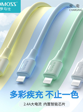ROMOSS罗马仕带LED灯手机数据充电线适用于苹果8到14平板ipad通用