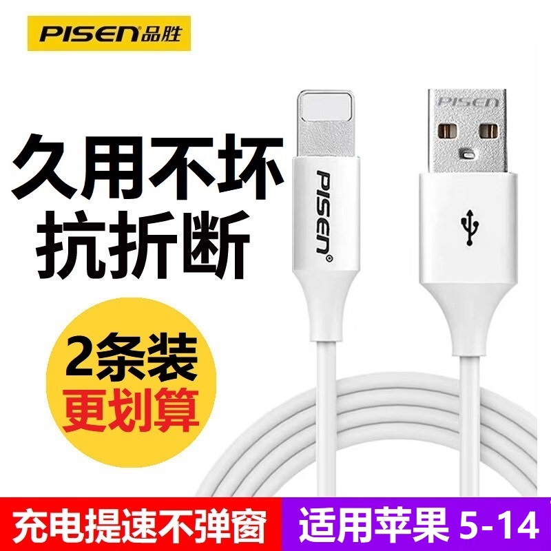 品胜数据线适用苹果充电线快充闪充13promax器ipad12十三11器XR手机14车载ios专用6S加长lightning抗折断平板