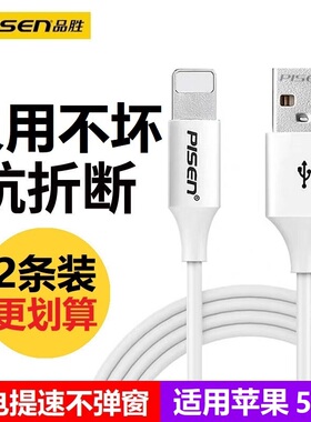 品胜数据线适用苹果充电线快充闪充13promax器ipad12十三11器XR手机14车载ios专用6S加长lightning抗折断平板