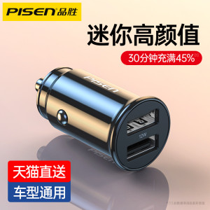 品胜车载充电器快充多口适用苹果小米24V大车13专用隐形车充USB12