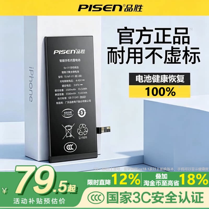 品胜苹果电池iPhone13/14/12等图片
