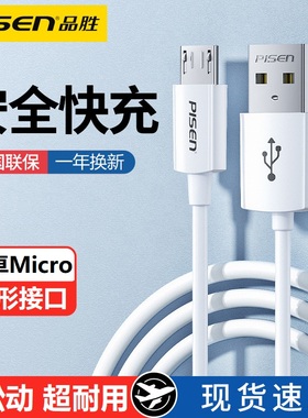 品胜老安卓数据线老款快充适用华为oppo小米vivo荣耀魅族三星手机Micro充电线x10畅享9plus梯形8x小头老式USB