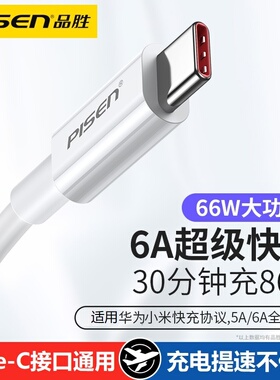 品胜tapyc数据线tpyec超级快充tapc手机typc适用华为vivo小米oppo苹果15充电线typec器K40红米Pro安卓6A tpec