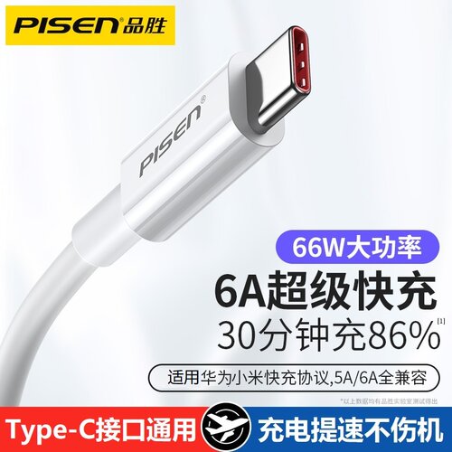 品胜Type-c通用数据线超级快充
