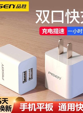 品胜usb插头多口适用华为OPPO小米vivo苹果15充电器头快充13手机iPhone14双口8plus套装专用安卓11单口通用12