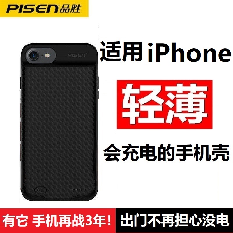 品胜手机壳适用苹果背夹电池