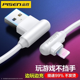 品胜iPhone数据线双弯头14Promax适用苹果充电线快充L型X手游XR游戏13器12手机USB11直角6S专用plus不挡手ios