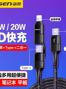 品胜二合一数据线tpyec超级快充60W适用苹果华为一拖二iPhone充电线14手机器ctoc双头typec双PD安卓13carplay