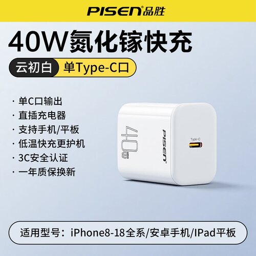 品胜适用苹果快充充电插头
