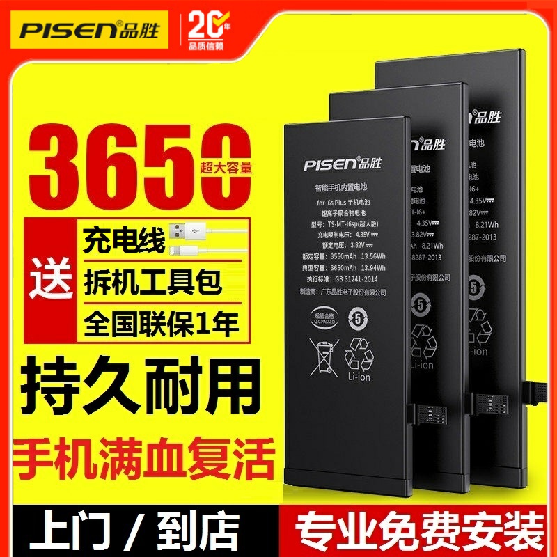 品胜更换原装内置手机电池