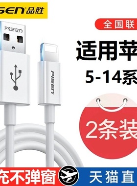 品胜iPhone数据线USB适用苹果充电线快充14专用13ProMax器17加长Type-c短16车用ipad手机15车载13平板6s口12