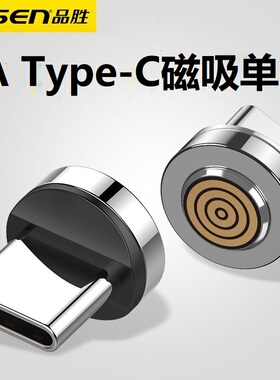 品胜安卓磁吸头typec磁铁无线充电七触点micro老usb适用华为手机老款梯形接口老式口单独吸铁石数据线6磁性5A