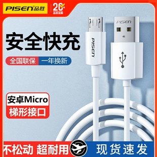 品胜老安卓数据线老款 USB 快充适用华为oppo小米vivo荣耀魅族三星手机Micro充电线x10畅享9plus梯形8x小头老式