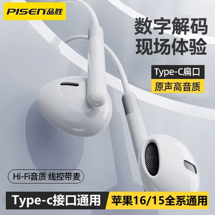 品胜tpyec耳机有线typec接口适用华为小米OPPO苹果16手机iPhone15